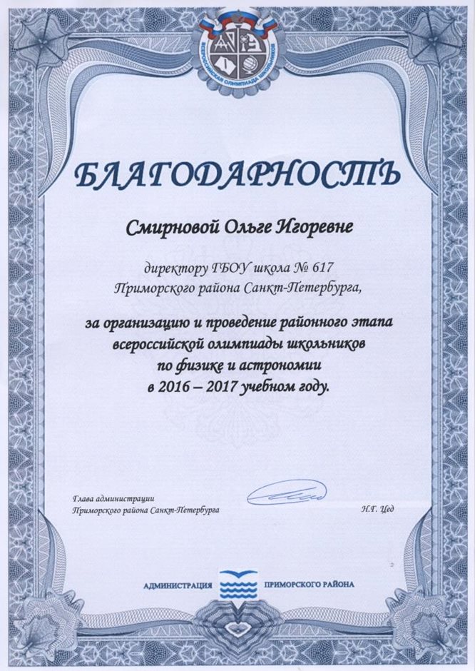 2016-2017 Смирнова О.И. (РО)